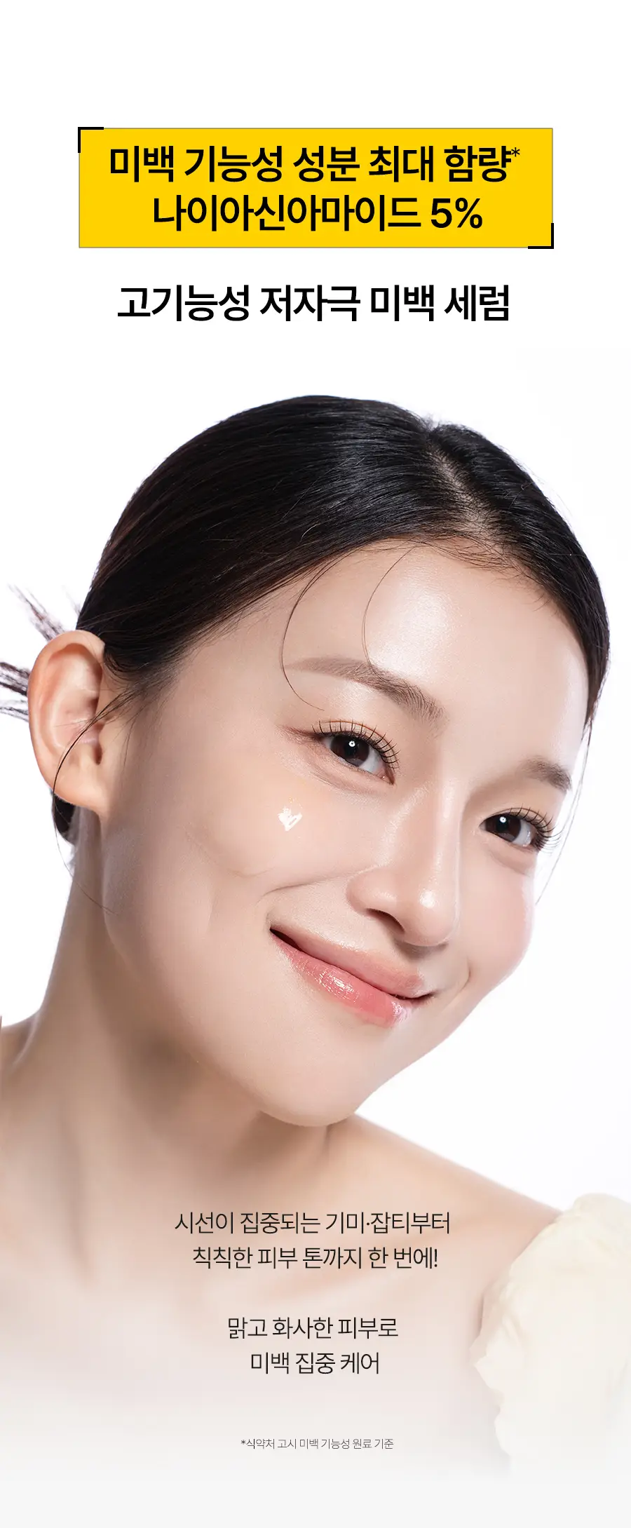 [26년 신형/대용량] 달바 비타 캡슐 세럼 나이아신아마이드 5퍼센트 100ml 기획 상세페이지 9